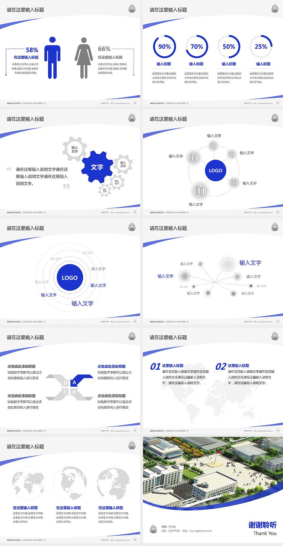 上海公安高等专科学校毕业论文答辩PPT模板下载4:3格式幻灯片预览图4