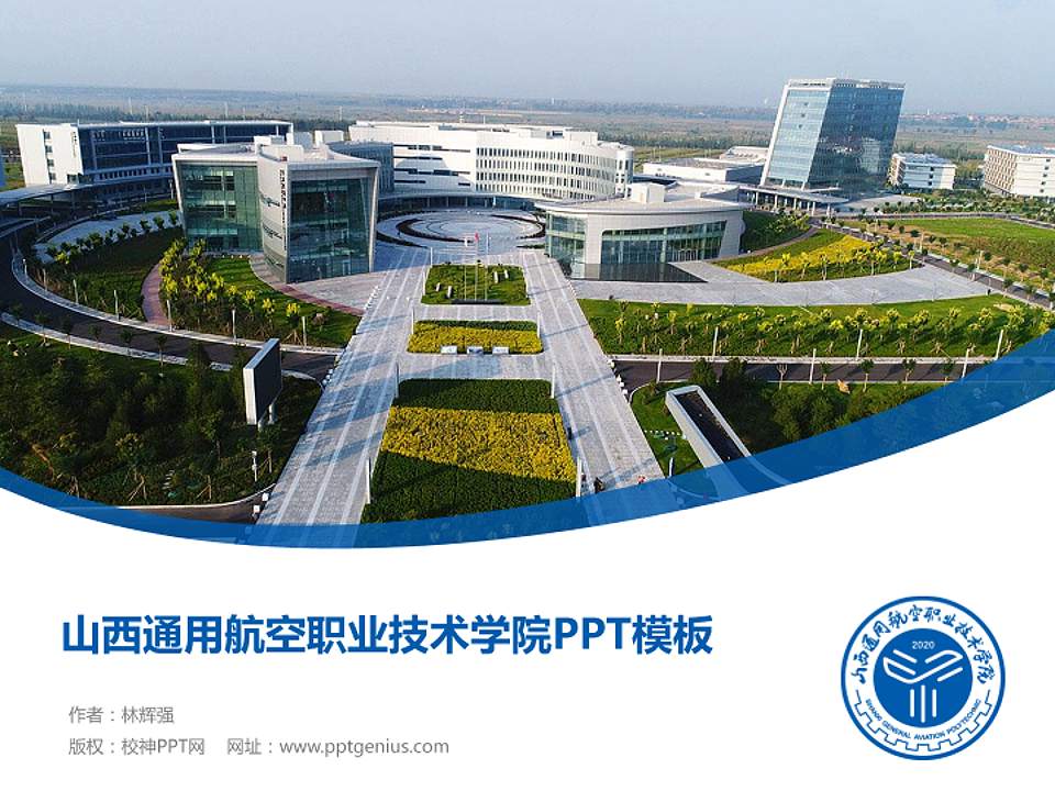 山西通用航空职业技术学院毕业论文答辩PPT模板下载4:3格式PPT封面效果预览图