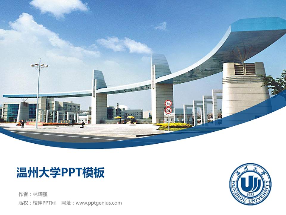 温州大学毕业论文答辩PPT模板下载4:3格式PPT封面效果预览图