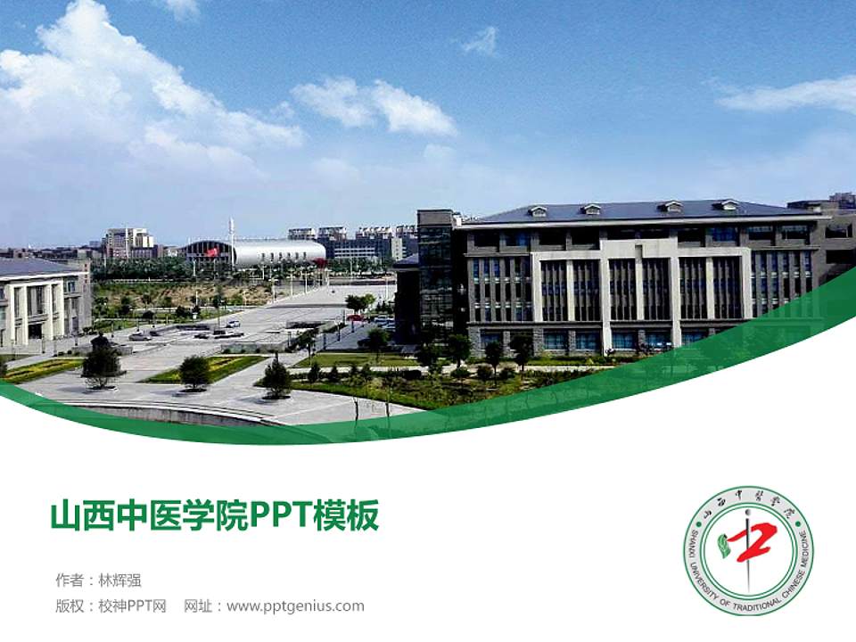 山西中医学院毕业论文答辩PPT模板下载4:3格式PPT封面效果预览图