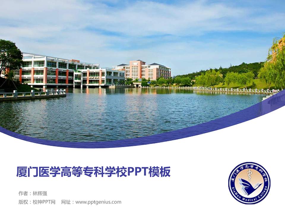 厦门医学高等专科学校毕业论文答辩PPT模板下载4:3格式PPT封面效果预览图
