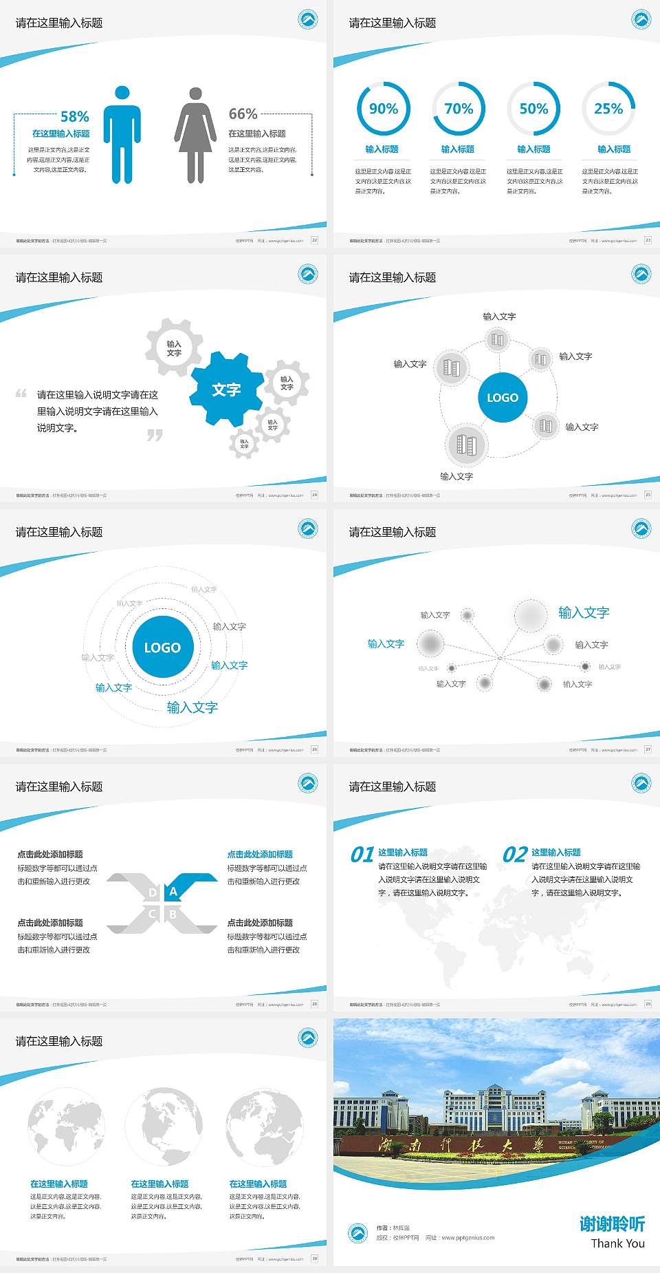 湖南科技大学毕业论文答辩PPT模板下载4:3格式幻灯片预览图4