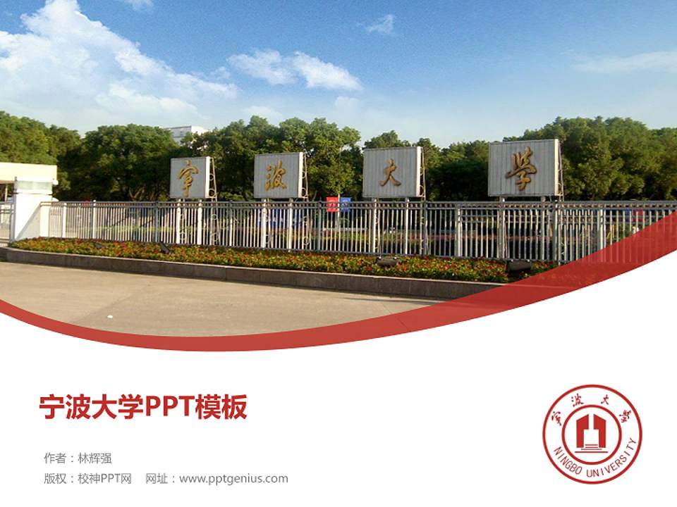 宁波大学毕业论文答辩PPT模板下载4:3格式PPT封面效果预览图