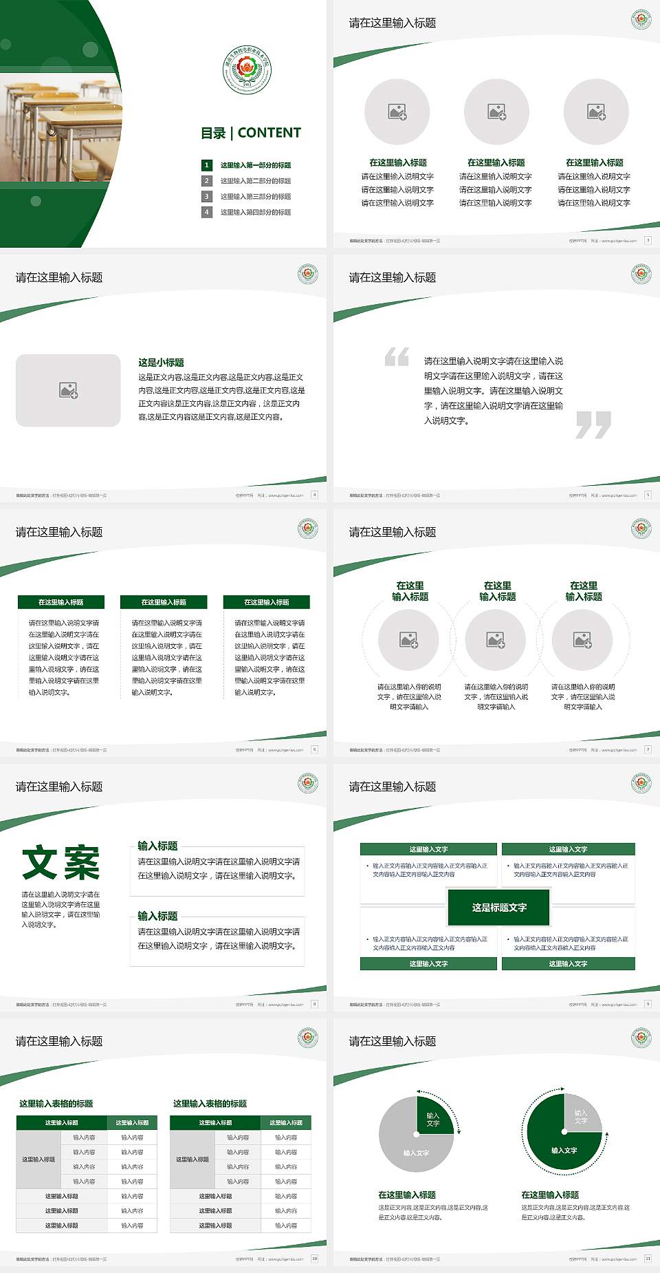 湖南生物机电职业技术学院毕业论文答辩PPT模板下载4:3格式幻灯片预览图2