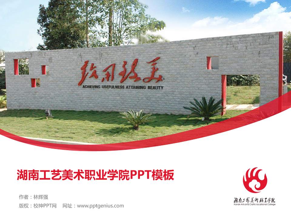 湖南工艺美术职业学院毕业论文答辩PPT模板下载4:3格式PPT封面效果预览图