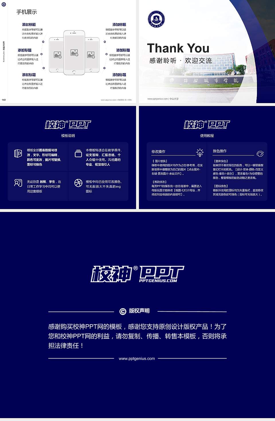 绵阳城市学院专用全国大学生互联网+创新创业大赛计划书/路演/网评PPT模板4:3格式幻灯片预览图16