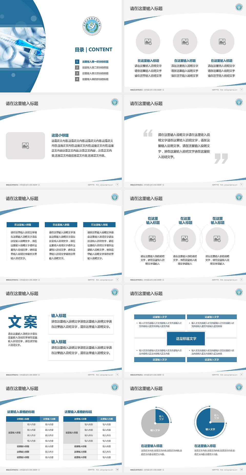 石家庄医学高等专科学校毕业论文答辩PPT模板下载4:3格式幻灯片预览图2