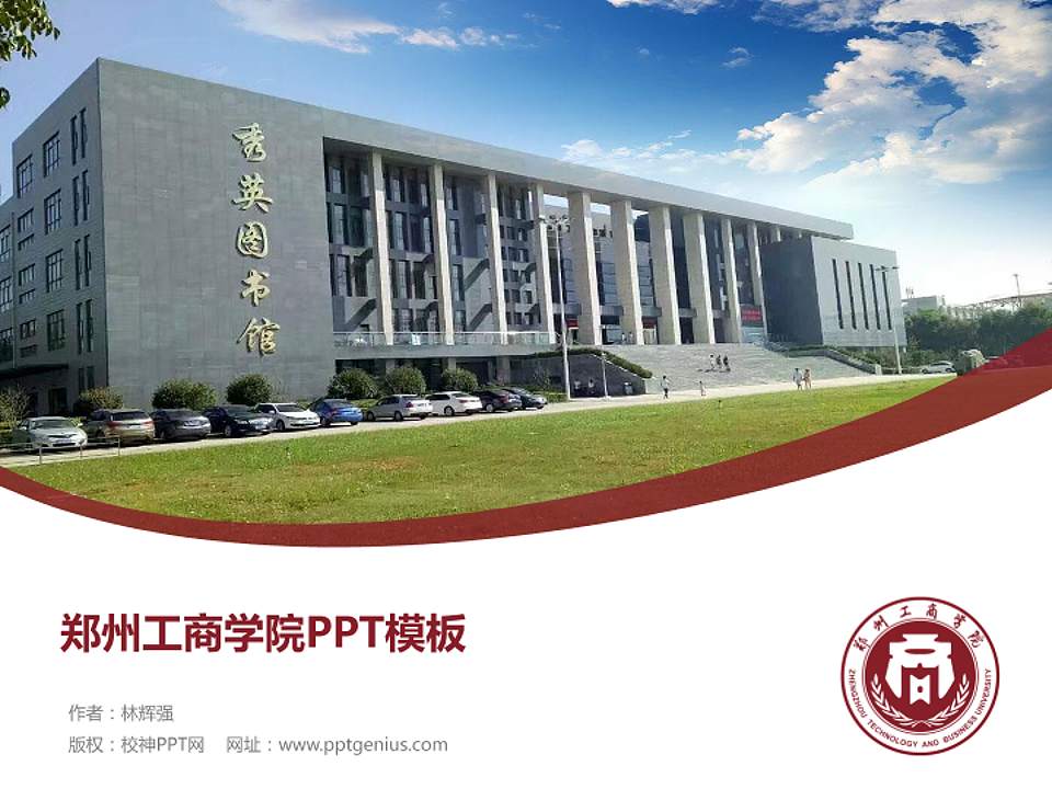 郑州工商学院毕业论文答辩PPT模板下载4:3格式PPT封面效果预览图