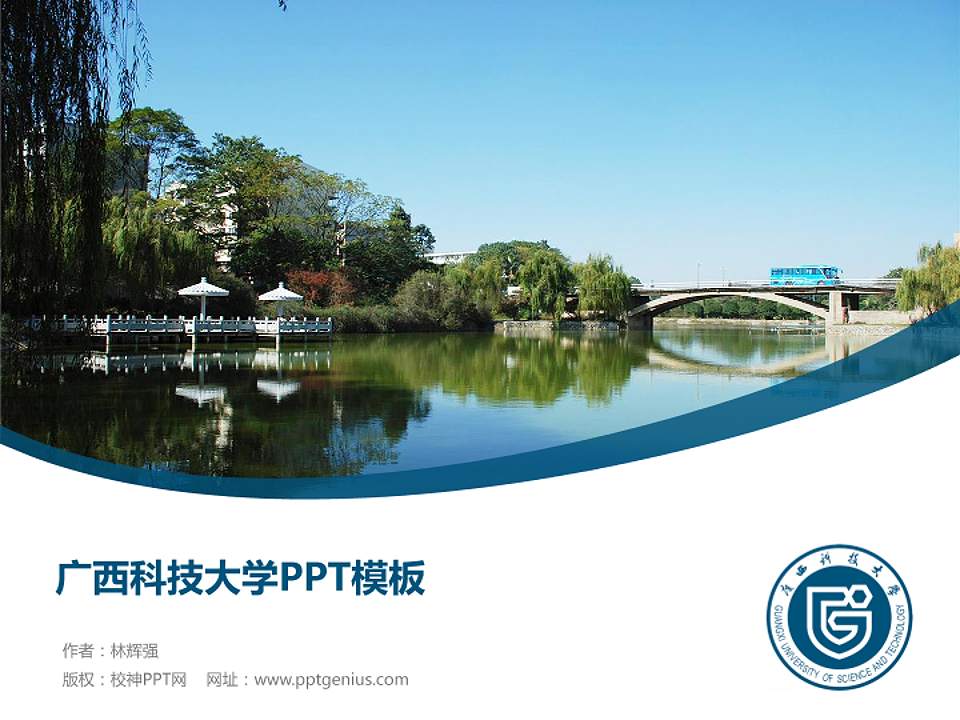 广西科技大学毕业论文答辩PPT模板下载4:3格式PPT封面效果预览图