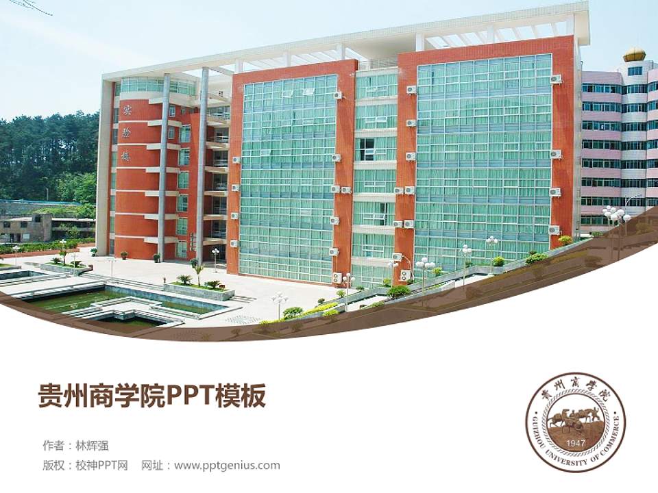 贵州商学院毕业论文答辩PPT模板下载4:3格式PPT封面效果预览图