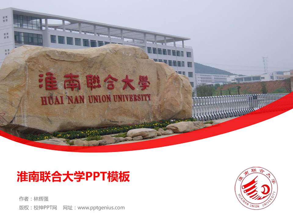 淮南联合大学毕业论文答辩PPT模板下载4:3格式PPT封面效果预览图