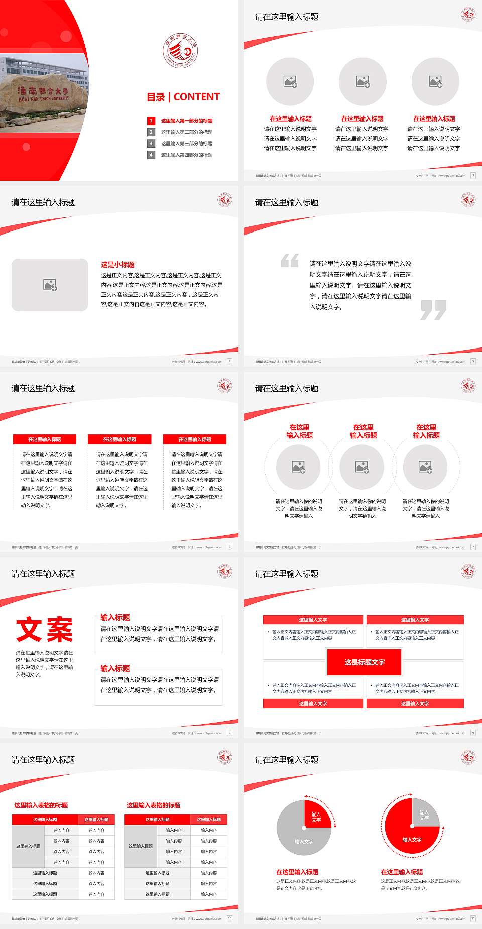 淮南联合大学毕业论文答辩PPT模板下载4:3格式幻灯片预览图2