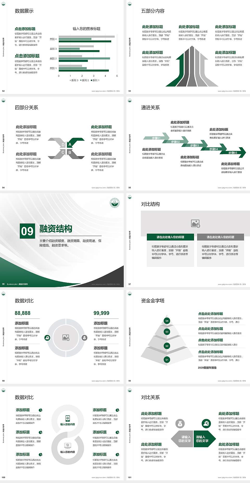 成都农业科技职业学院专用全国大学生互联网+创新创业大赛计划书/路演/网评PPT模板4:3格式幻灯片预览图11