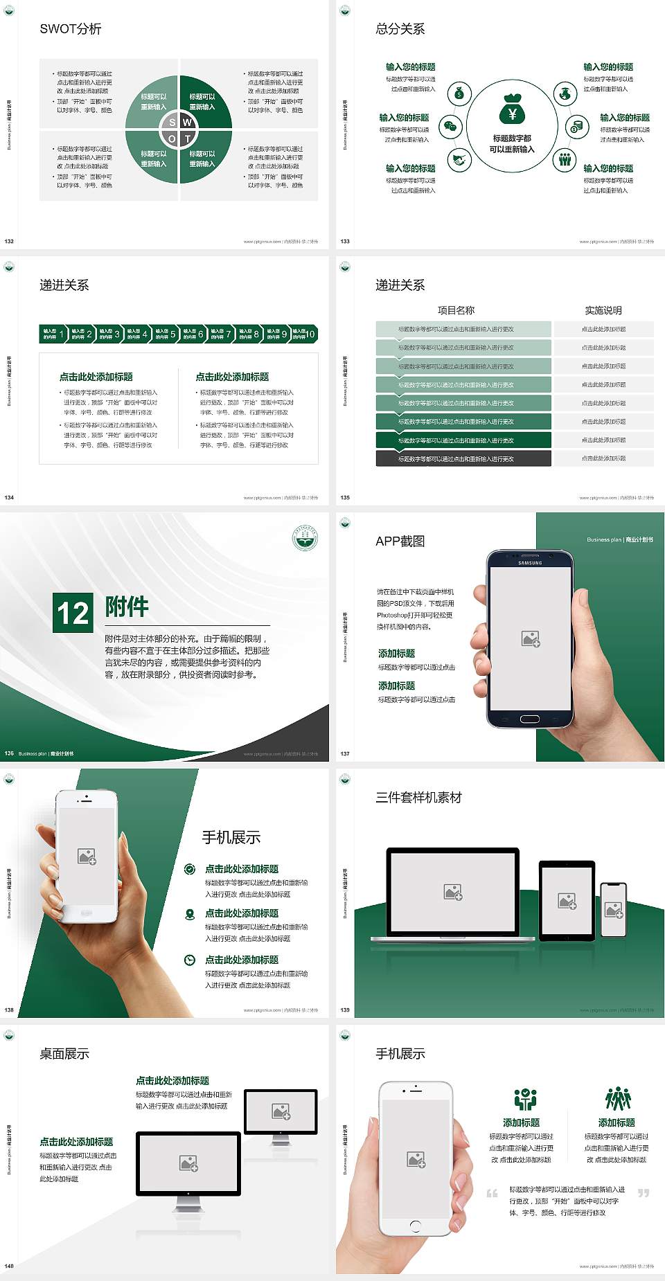 成都农业科技职业学院专用全国大学生互联网+创新创业大赛计划书/路演/网评PPT模板4:3格式幻灯片预览图15