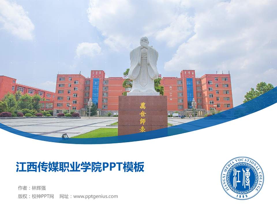江西传媒职业学院毕业论文答辩PPT模板下载4:3格式PPT封面效果预览图