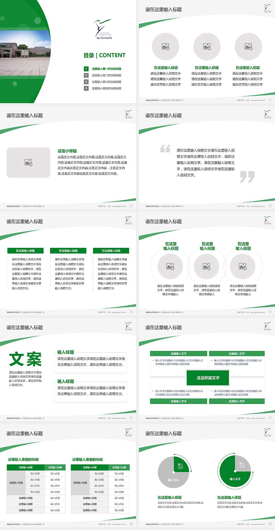 浙江艺术职业学院毕业论文答辩PPT模板下载4:3格式幻灯片预览图2