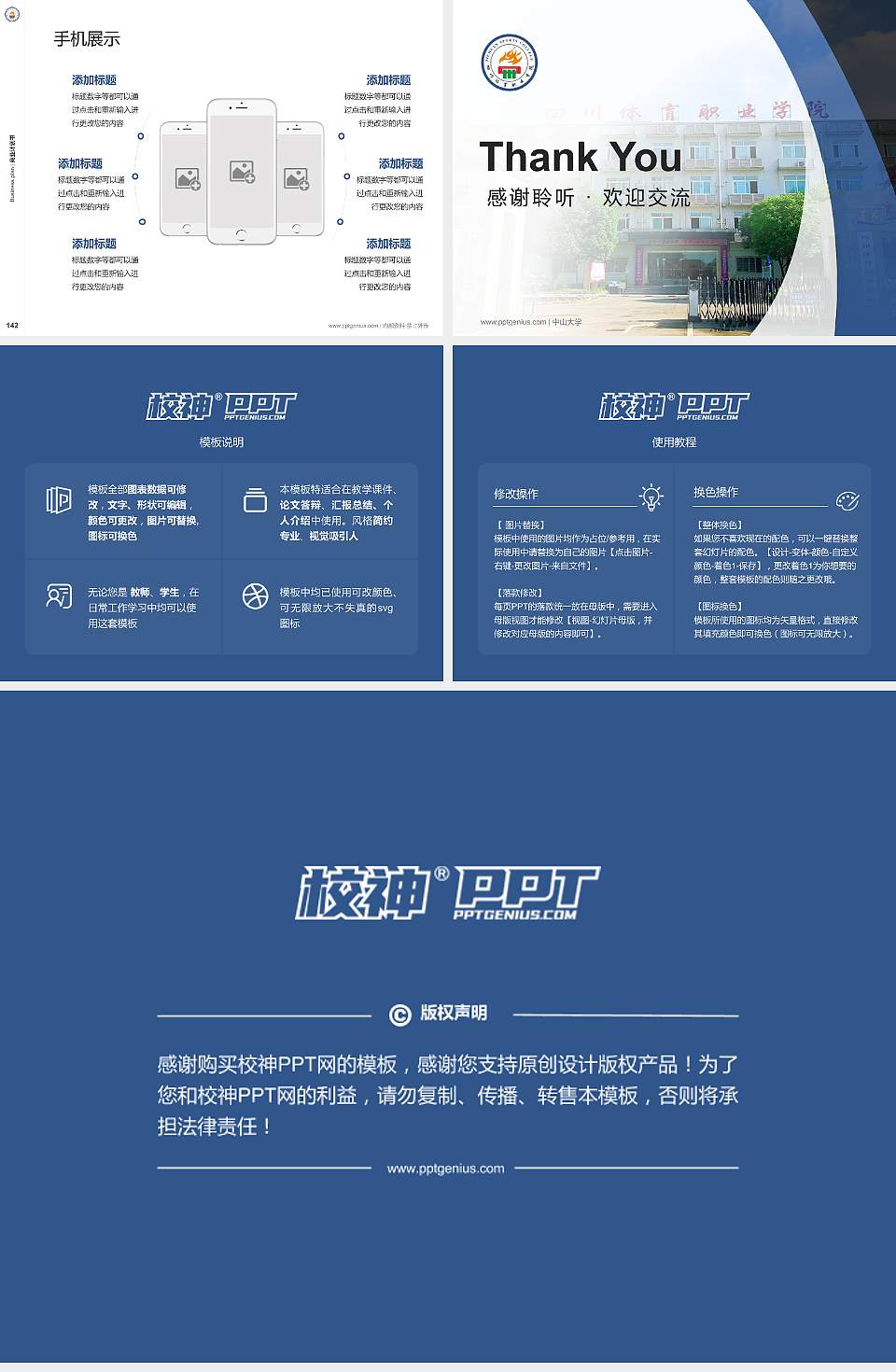 四川体育职业学院专用全国大学生互联网+创新创业大赛计划书/路演/网评PPT模板4:3格式幻灯片预览图16