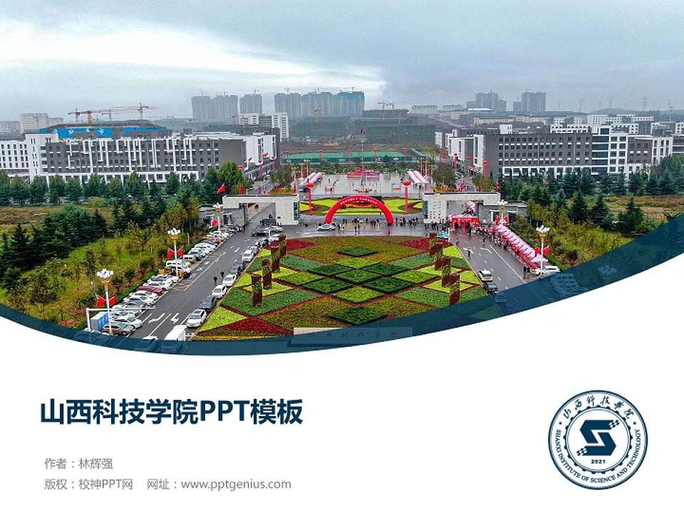 山西科技学院毕业论文答辩PPT模板下载4:3格式PPT封面效果预览图