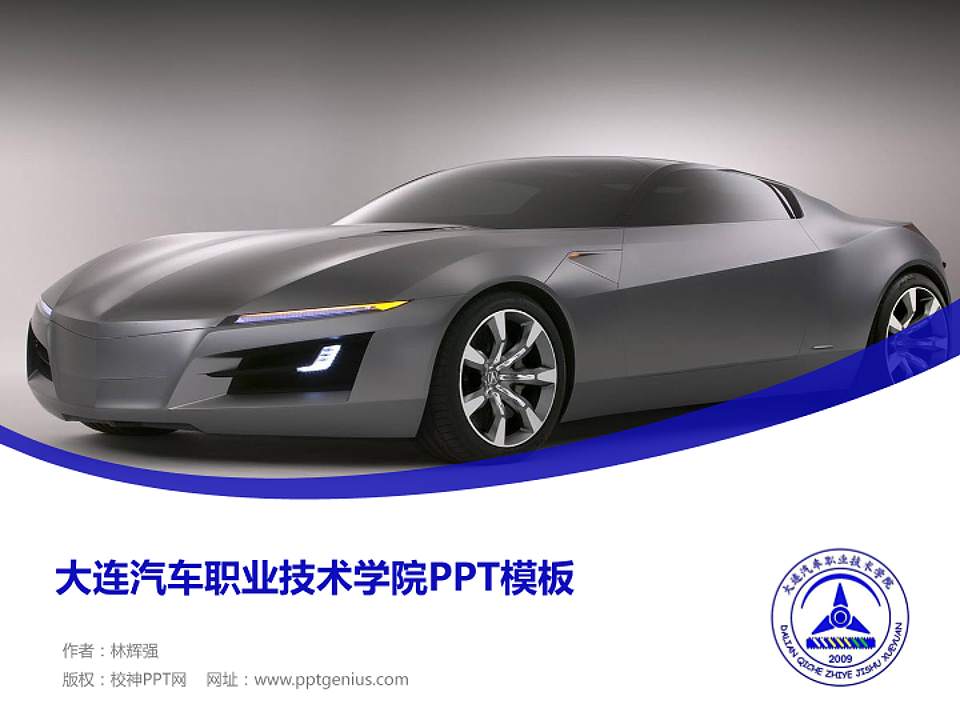 大连汽车职业技术学院毕业论文答辩PPT模板下载4:3格式PPT封面效果预览图