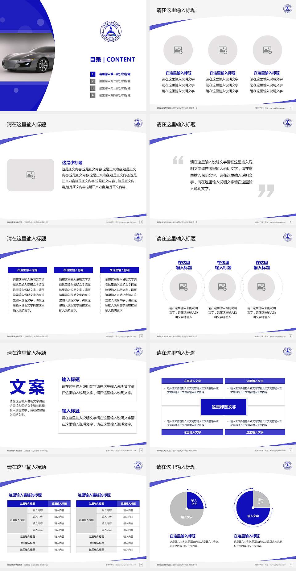 大连汽车职业技术学院毕业论文答辩PPT模板下载4:3格式幻灯片预览图2