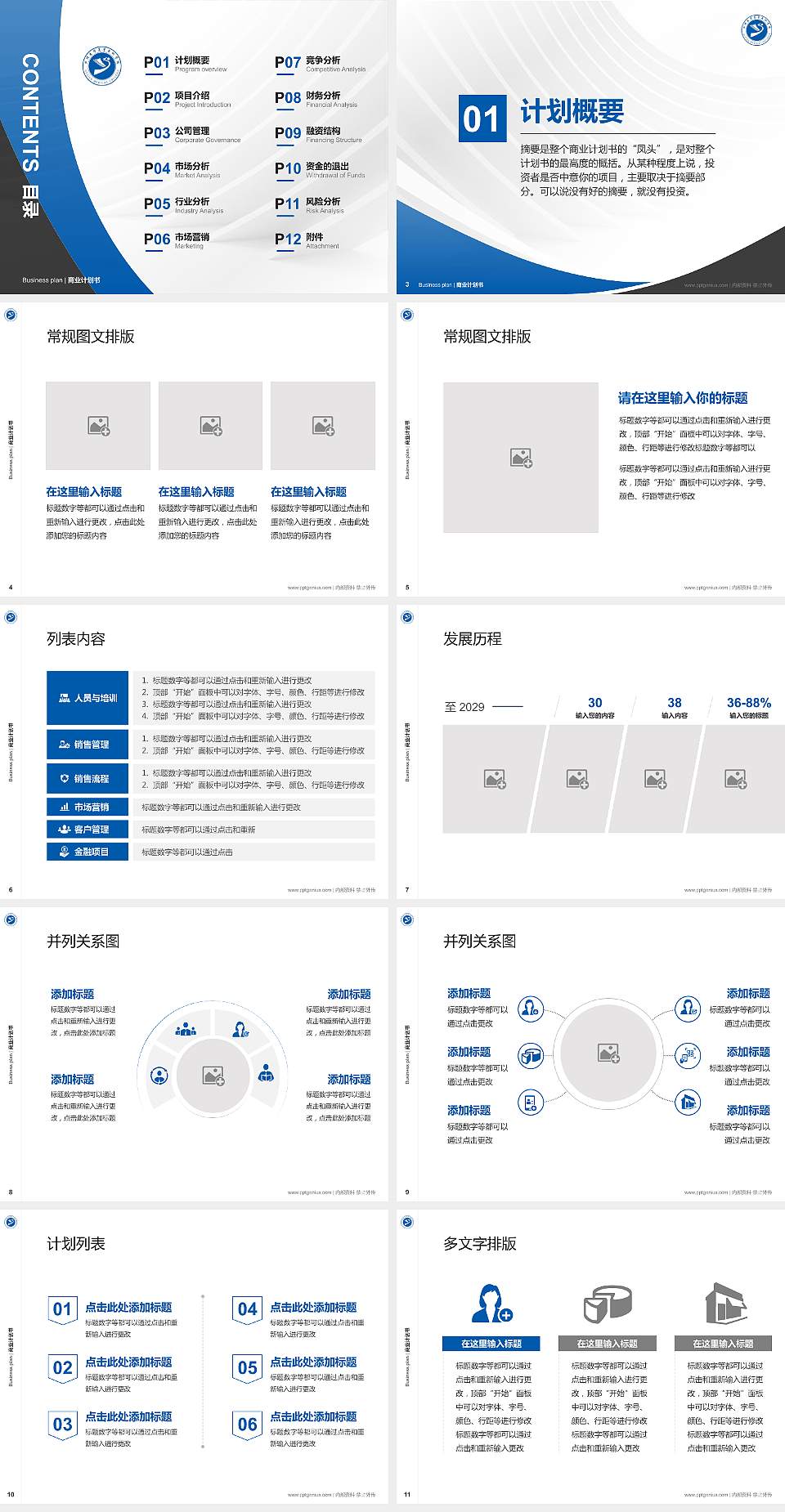曲靖医学高等专科学校专用全国大学生互联网+创新创业大赛计划书/路演/网评PPT模板4:3格式幻灯片预览图2