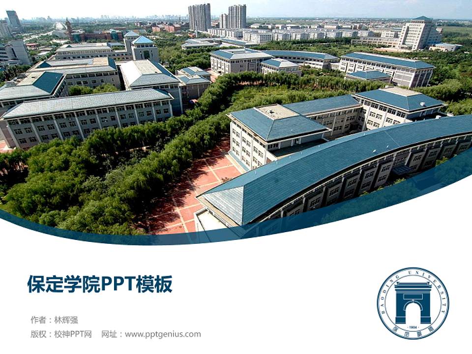 保定学院毕业论文答辩PPT模板下载4:3格式PPT封面效果预览图