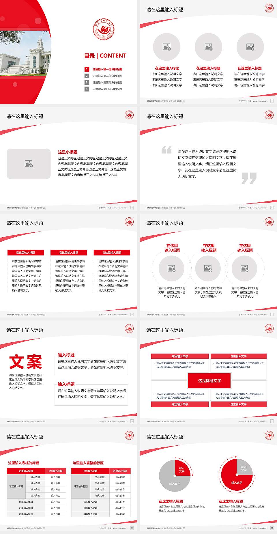 哈尔滨师范大学毕业论文答辩PPT模板下载4:3格式幻灯片预览图2