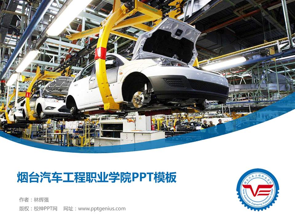 烟台汽车工程职业学院毕业论文答辩PPT模板下载4:3格式PPT封面效果预览图