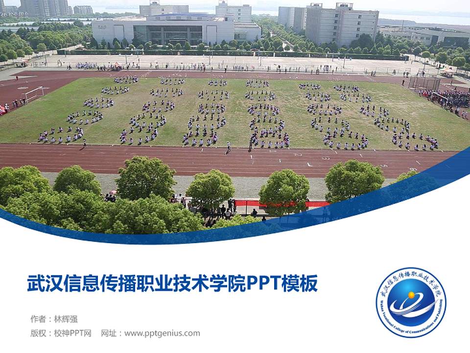 武汉信息传播职业技术学院毕业论文答辩PPT模板下载4:3格式PPT封面效果预览图