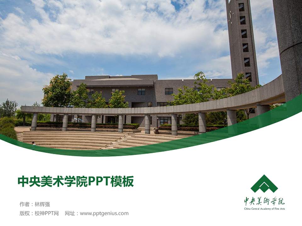 中央美术学院毕业论文答辩PPT模板下载4:3格式PPT封面效果预览图