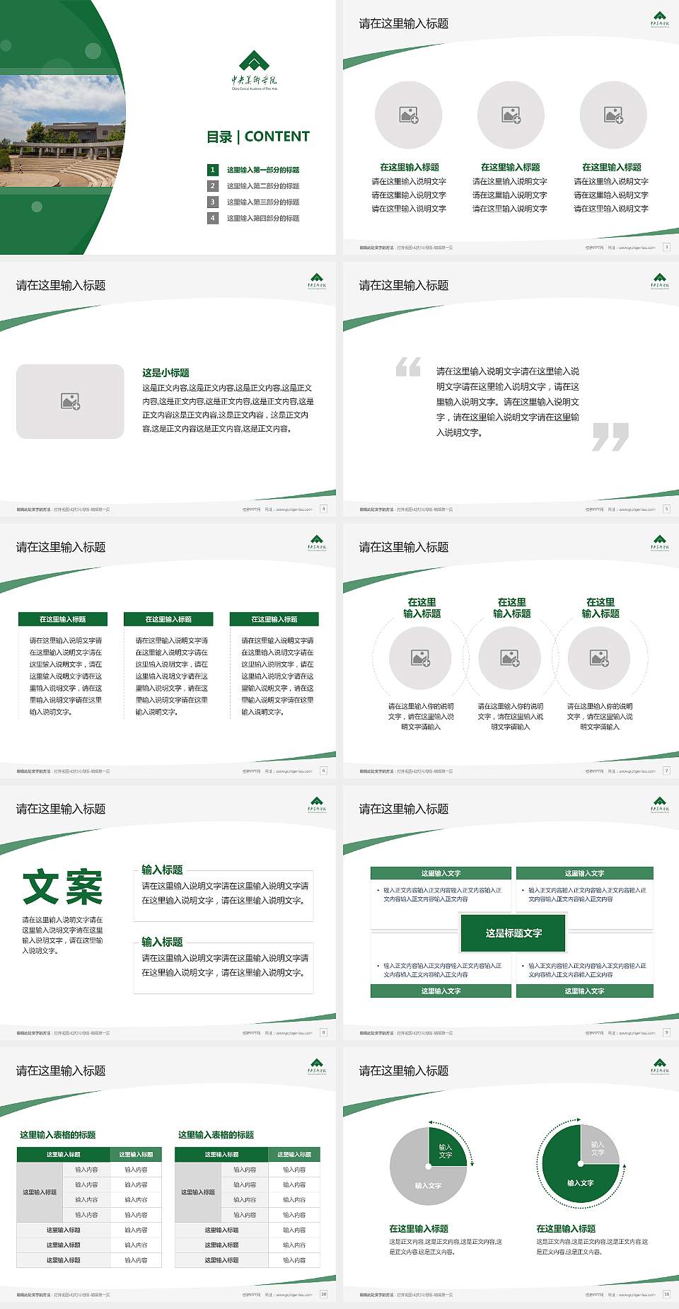 中央美术学院毕业论文答辩PPT模板下载4:3格式幻灯片预览图2