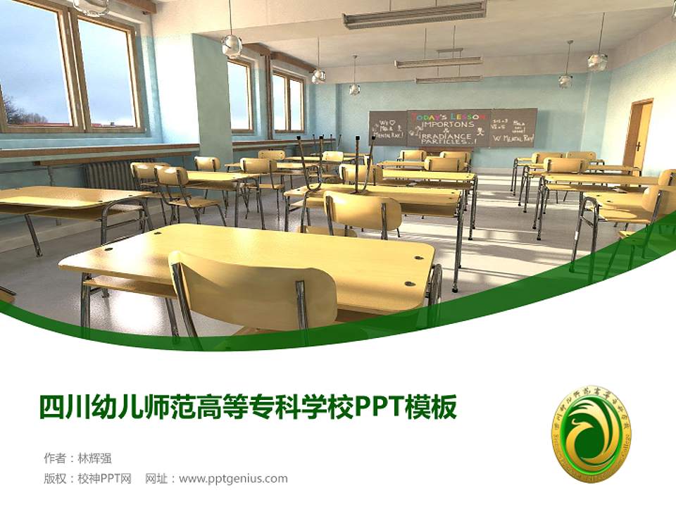 四川幼儿师范高等专科学校毕业论文答辩PPT模板下载4:3格式PPT封面效果预览图