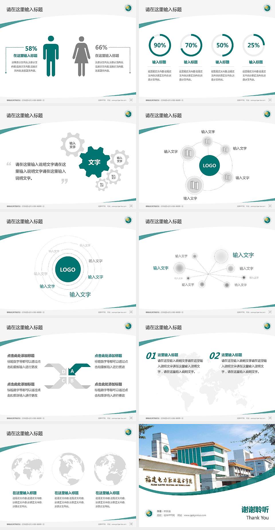 福建电力职业技术学院毕业论文答辩PPT模板下载4:3格式幻灯片预览图4