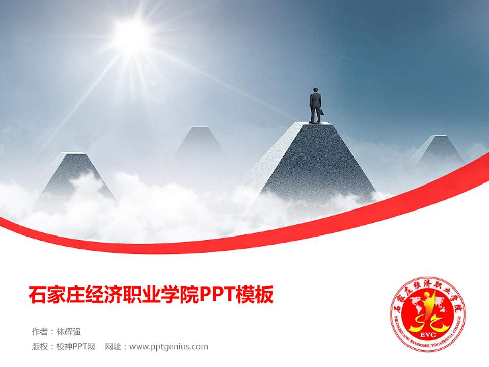 石家庄经济职业学院毕业论文答辩PPT模板下载4:3格式PPT封面效果预览图