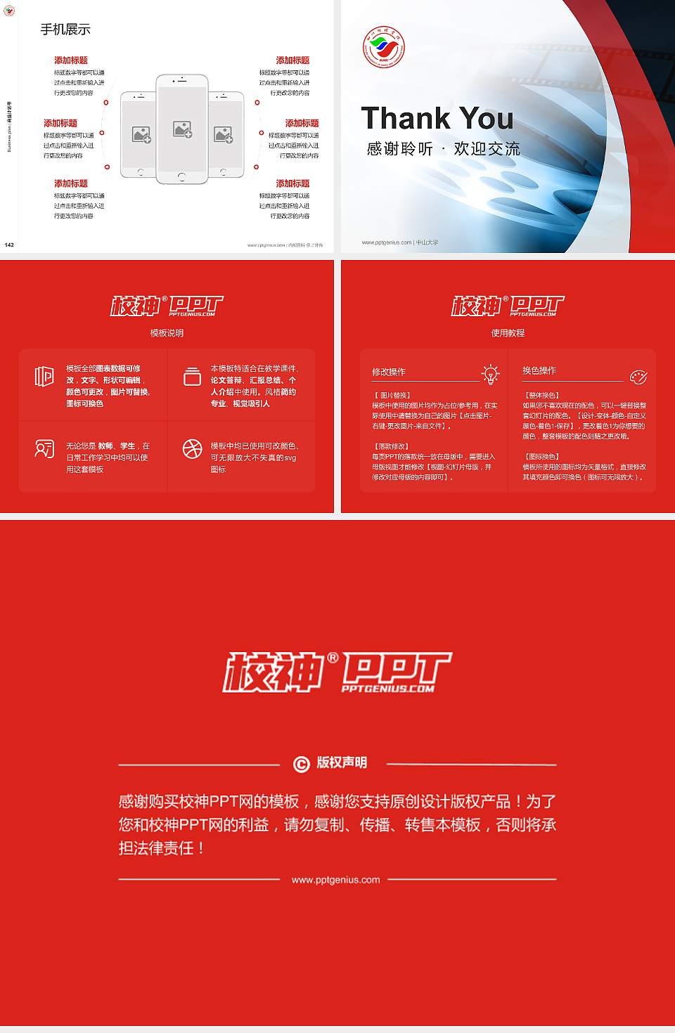 四川传媒学院专用全国大学生互联网+创新创业大赛计划书/路演/网评PPT模板4:3格式幻灯片预览图16