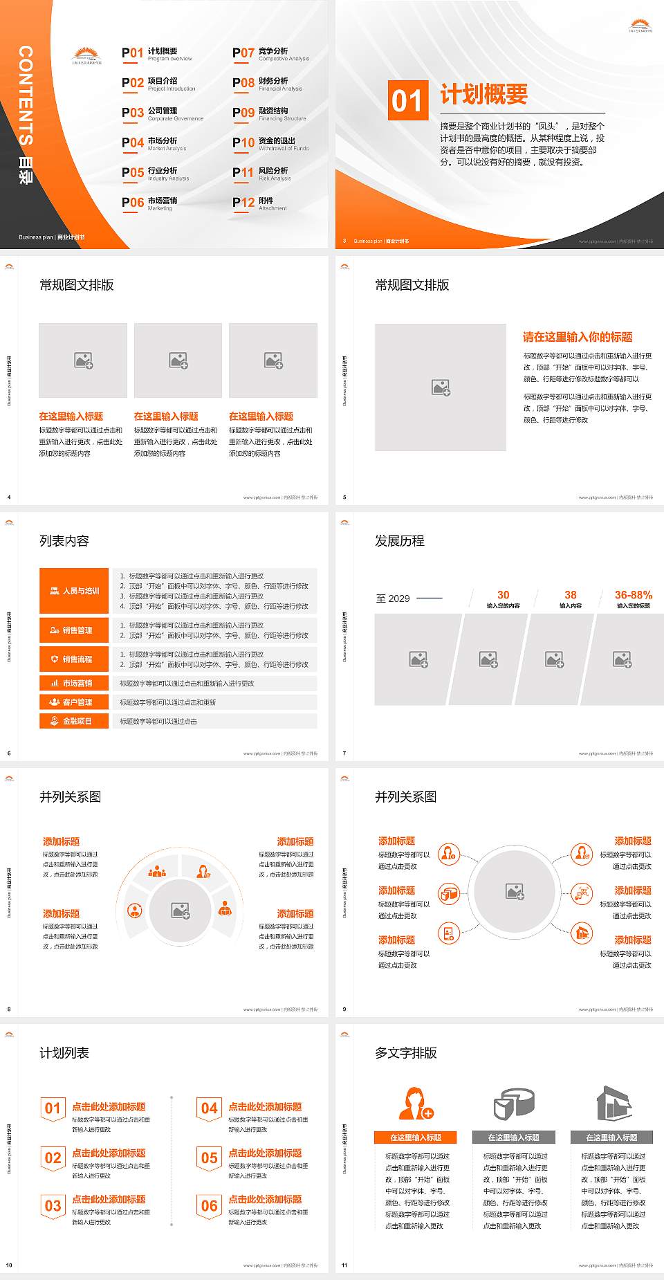 上海工艺美术职业学院专用全国大学生互联网+创新创业大赛计划书/路演/网评PPT模板4:3格式幻灯片预览图2