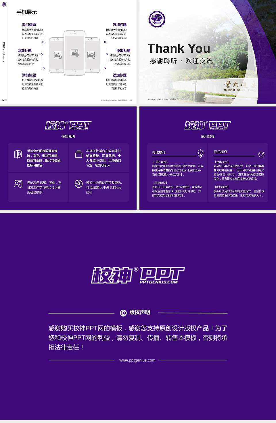 台湾交通大学专用全国大学生互联网+创新创业大赛计划书/路演/网评PPT模板4:3格式幻灯片预览图16