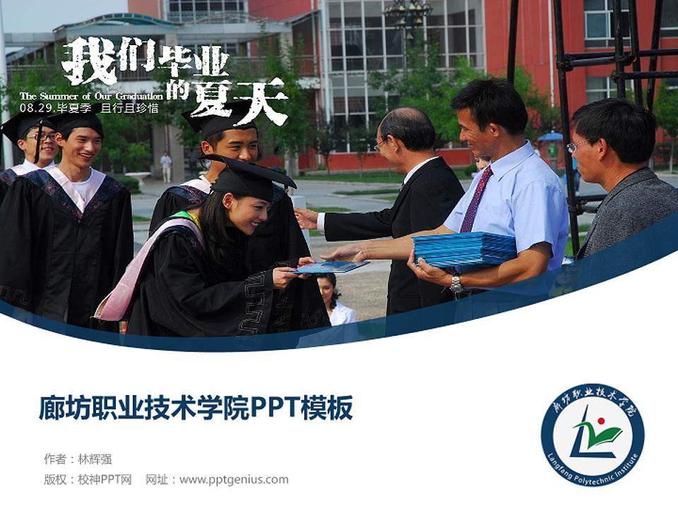 廊坊职业技术学院毕业论文答辩PPT模板下载4:3格式PPT封面效果预览图