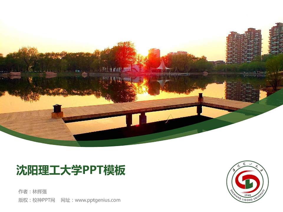 沈阳理工大学毕业论文答辩PPT模板下载4:3格式PPT封面效果预览图
