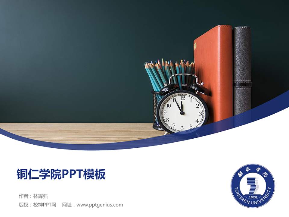 铜仁学院毕业论文答辩PPT模板下载4:3格式PPT封面效果预览图