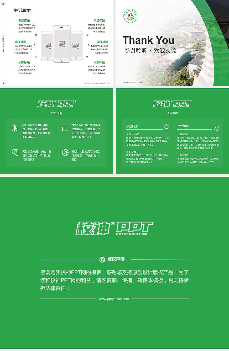 阿坝师范学院专用全国大学生互联网+创新创业大赛计划书/路演/网评PPT模板4:3格式幻灯片预览图16