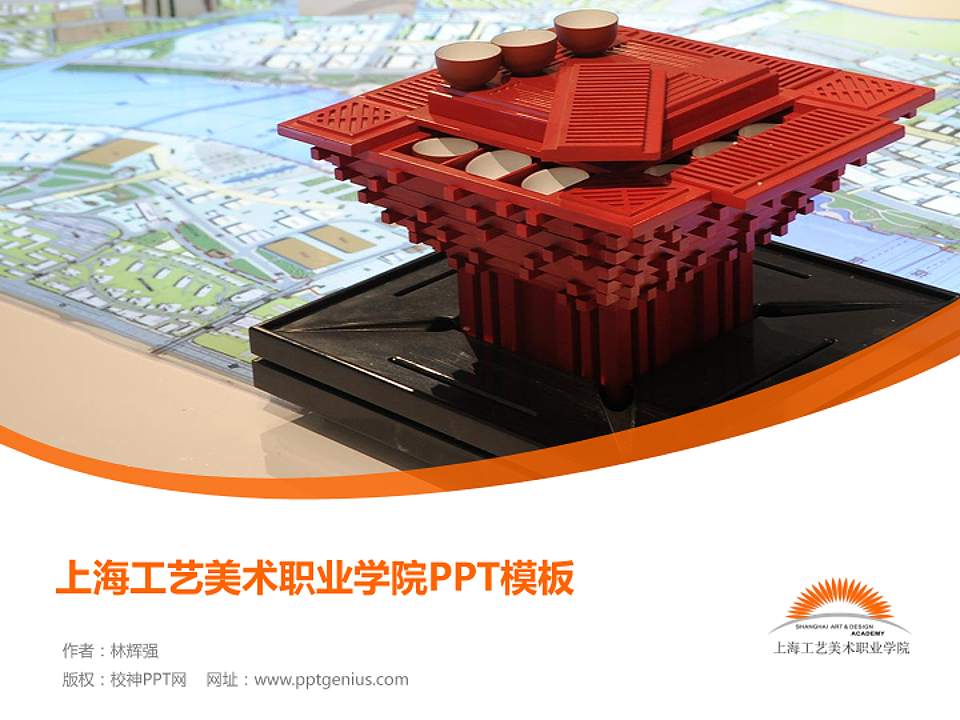 上海工艺美术职业学院毕业论文答辩PPT模板下载4:3格式PPT封面效果预览图