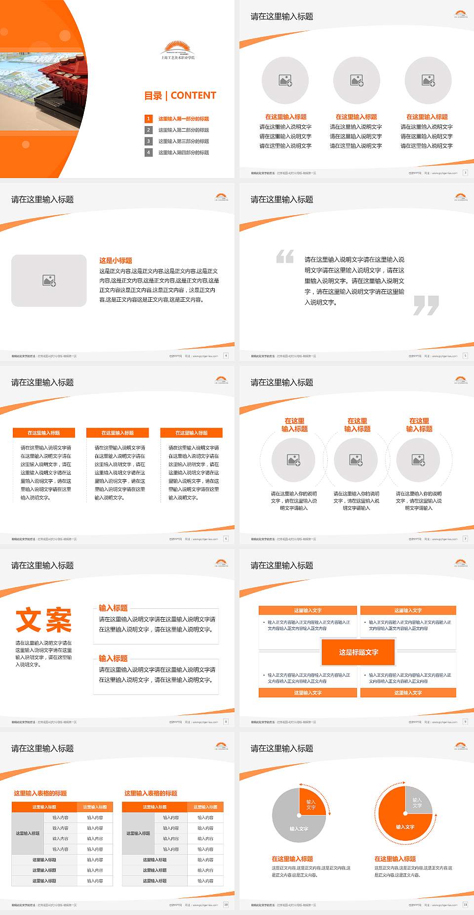 上海工艺美术职业学院毕业论文答辩PPT模板下载4:3格式幻灯片预览图2