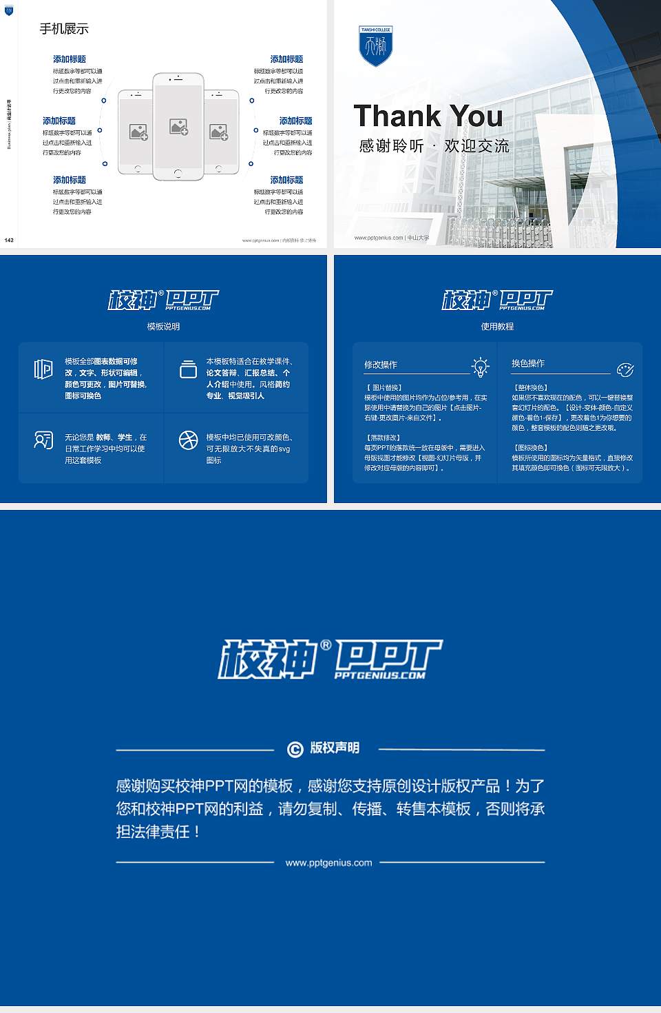 天津天狮学院专用全国大学生互联网+创新创业大赛计划书/路演/网评PPT模板4:3格式幻灯片预览图16