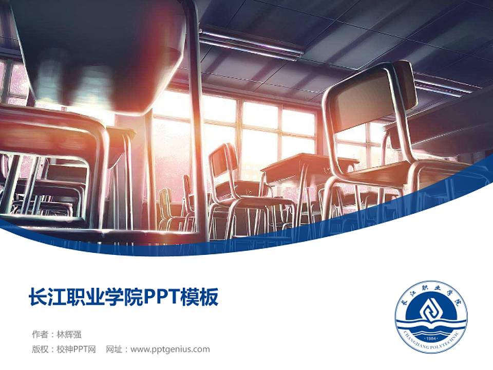 长江职业学院毕业论文答辩PPT模板下载4:3格式PPT封面效果预览图