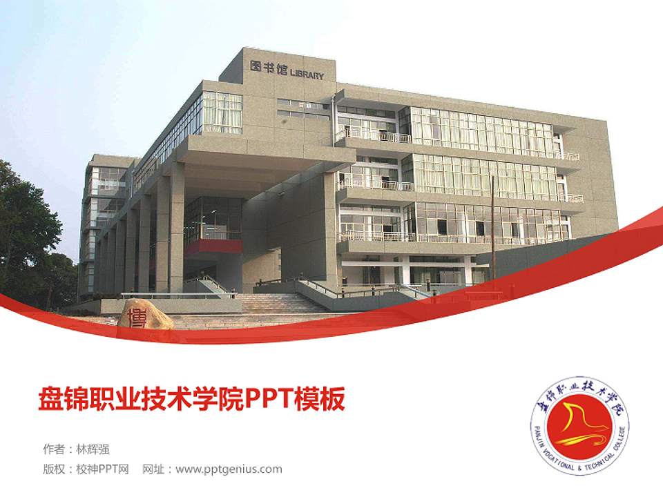 盘锦职业技术学院毕业论文答辩PPT模板下载4:3格式PPT封面效果预览图