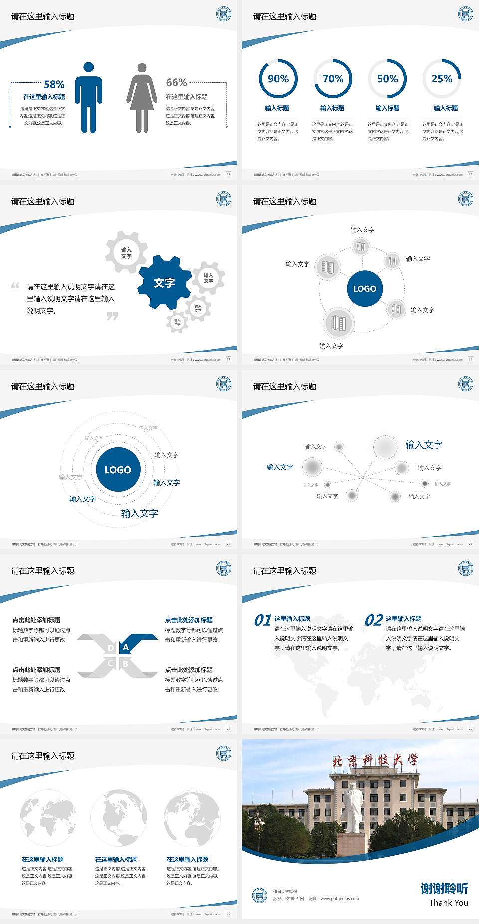 北京科技大学毕业论文答辩PPT模板下载4:3格式幻灯片预览图4