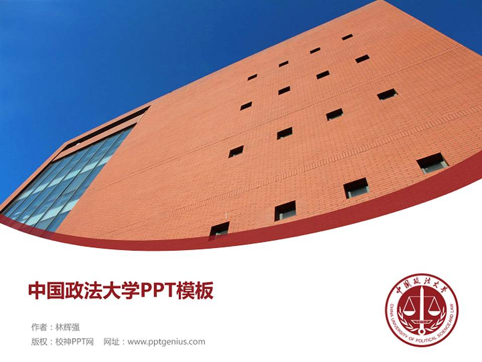 中国政法大学毕业论文答辩PPT模板下载4:3格式PPT封面效果预览图