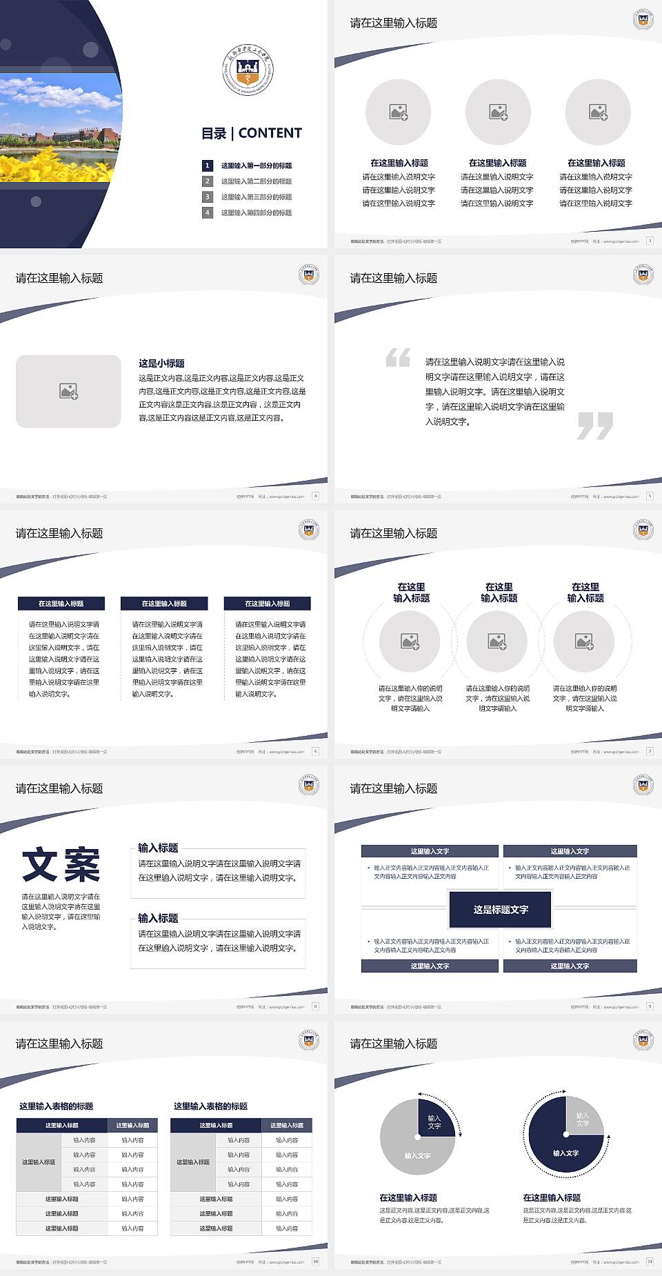 新乡医学院三全学院毕业论文答辩PPT模板下载4:3格式幻灯片预览图2