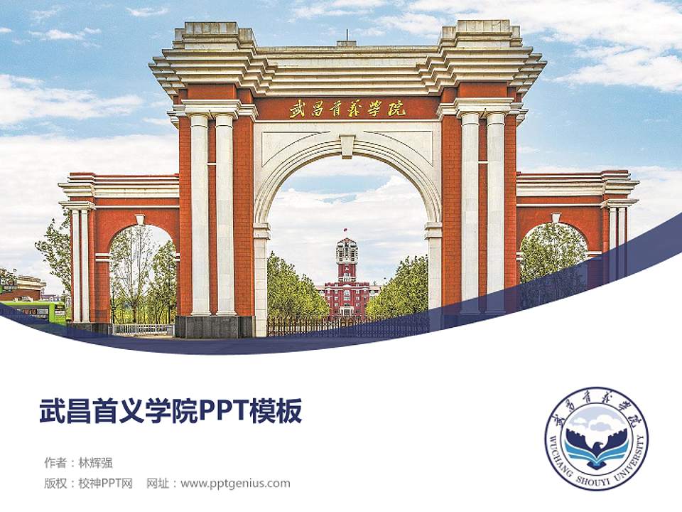 武昌首义学院毕业论文答辩PPT模板下载4:3格式PPT封面效果预览图